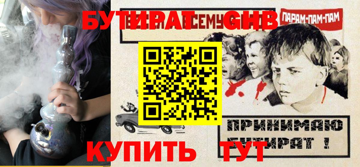 Бутират 99%  Вход с VPN  Осинники 