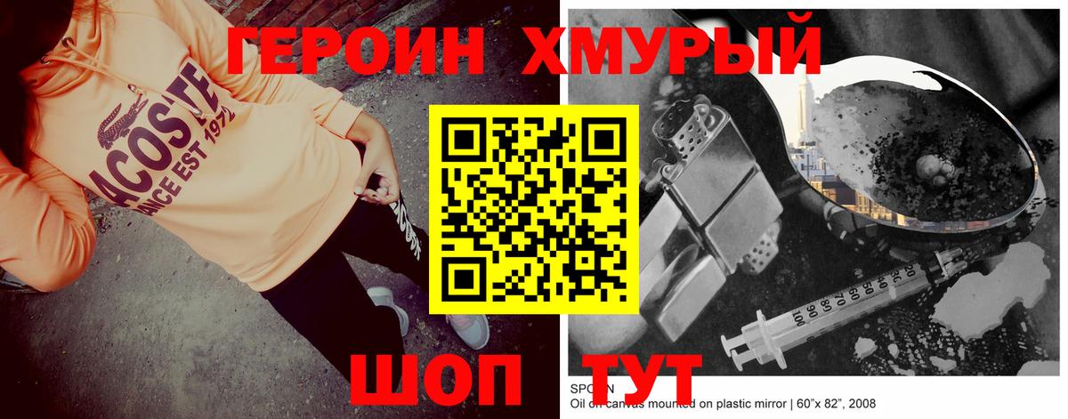 Героин хмурый Осинники