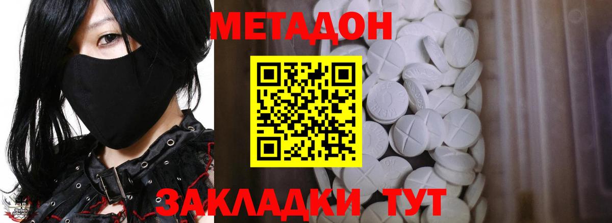 МЕТАДОН мёд  Вход с VPN  Осинники  МЕТАДОН methadone 
